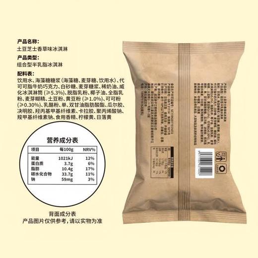 普啦啦土豆芝士香草味冰淇淋75g 商品图2