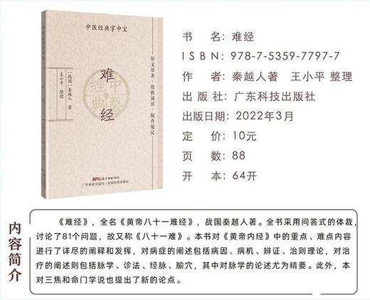 六册·中医经典掌中宝系列（难经+伤寒论+汤头歌诀+金匮要略+皇帝内经·灵枢+素问） 商品图5