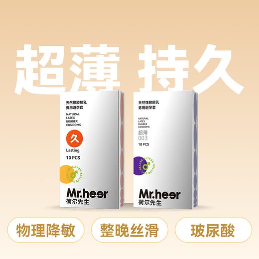 【自营】Mr.heer荷尔先生003超薄水润自然持久玻尿酸安全套 商品图1