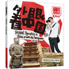 外眼看中国 商品缩略图3