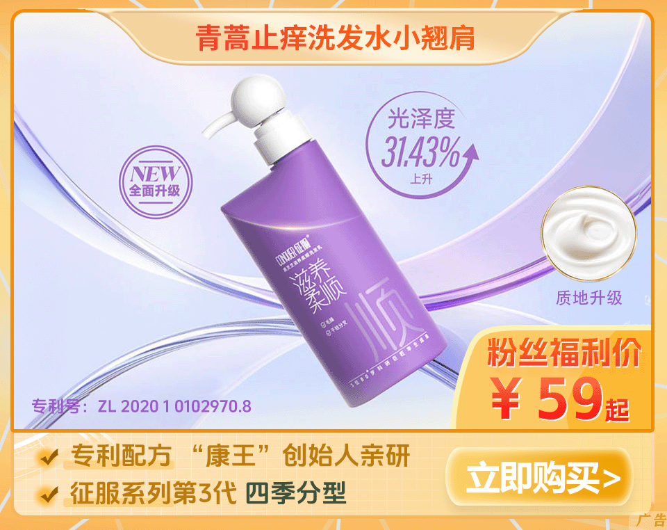 【专利配方 “康王”创始人亲研 四季分型】征服系列第3代 青蒿止痒洗发水小翘肩(专利号：ZL 2020 1 0102970.8）