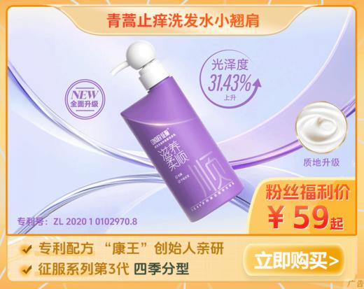 【专利配方 “康王”创始人亲研 四季分型】征服系列第3代 青蒿止痒洗发水小翘肩(专利号：ZL 2020 1 0102970.8） 商品图0