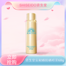 五一嗨购季 【全球购】【买一送一】【全新升级】SHISEIDO资生堂安耐晒防晒喷雾60g 面部清爽不油腻脸部全身·现货速达