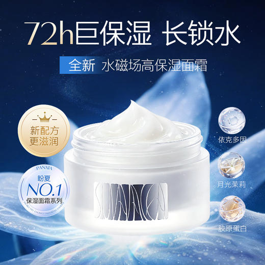 升级福利2瓶178元【盼夏保湿水凝霜2.0】72h巨保湿面霜 长锁水全新 水磁场高保湿面霜 商品图1