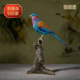铜师傅 铜摆件《铜师傅百鸟集》之紫胸佛法僧