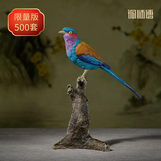 铜师傅 铜摆件《铜师傅百鸟集》之紫胸佛法僧 商品图0