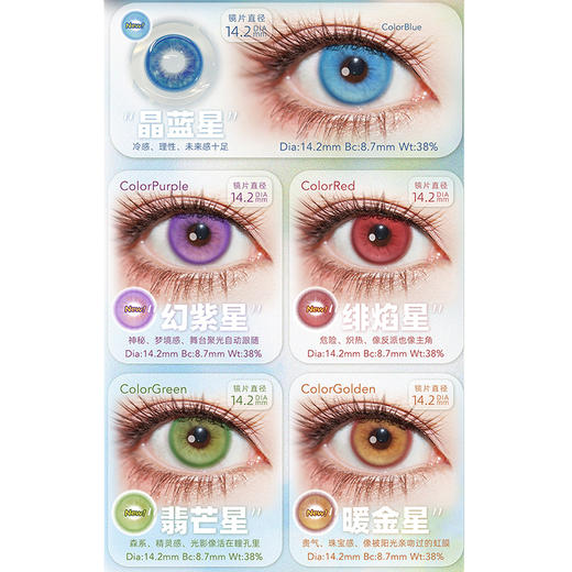 【活动】DOYA半年抛&年抛 新品 晶蓝星/绯焰星/暖金星 炎柱赤心/苍海伏流/莫奈湖蓝/玄色黑/魅力红/蓝莓奶昔/绝对领域/唐宫夜宴/运动番/芭比系列 COS显色美瞳 咒术回战/查理苏/pjsk 商品图1