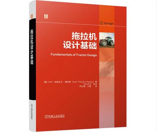 拖拉机设计基础 商品图0