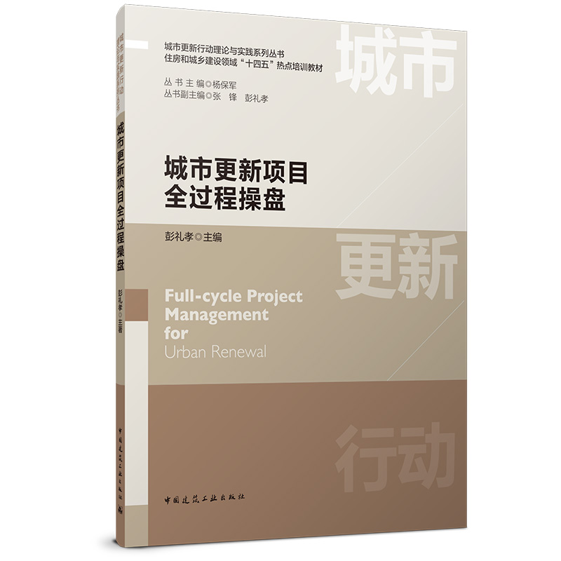 5月中旬城市更新项目全过程操盘