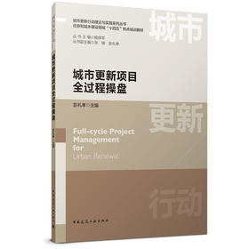 5月中旬城市更新项目全过程操盘