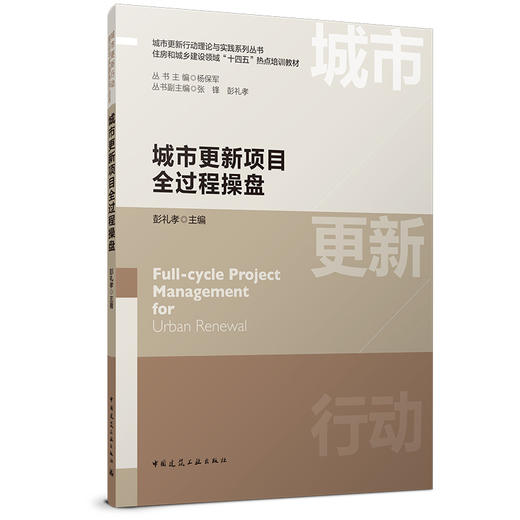 5月中旬城市更新项目全过程操盘 商品图0