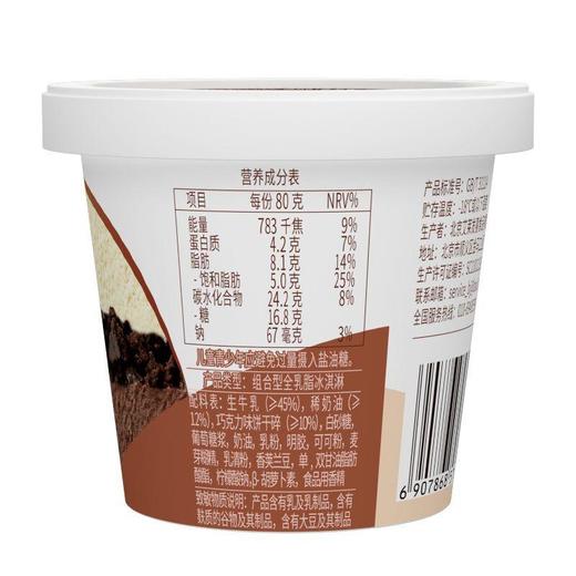 八喜香草巧脆慕斯冰淇淋80g 商品图1