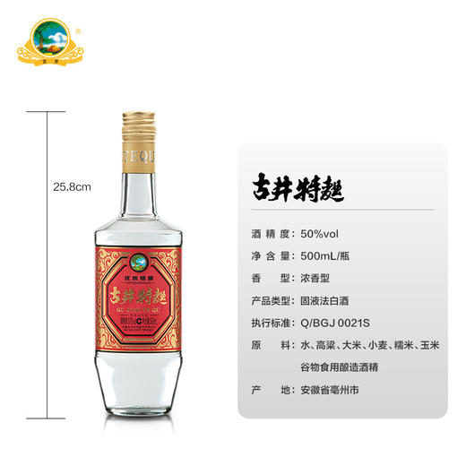 古井特曲50度500ml*12瓶 整箱装浓香型白酒 商品图1
