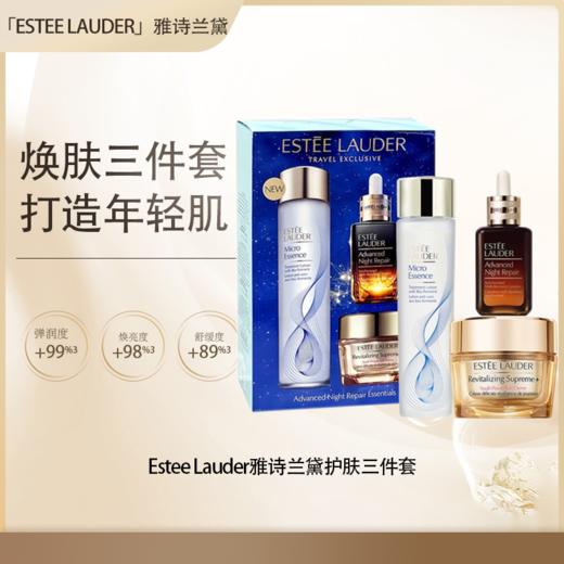 【全球购·直邮】Estee Lauder雅诗兰黛护肤三件套「小棕瓶精华50ml+经典原生液200ml+智妍面霜75ml」『此链接商品请分开拍单-单独下单』 商品图0
