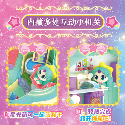 光萌可流星小屋女童玩具-纪念日百货门店同款171156632 商品图2