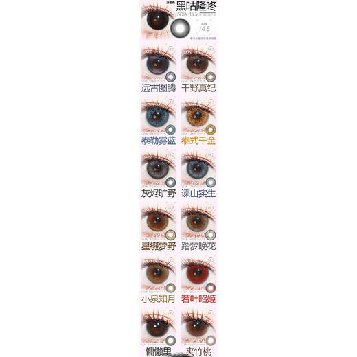 【活动】MIMIPARK半年抛① 新品 星缀梦野/踏梦晚花 灰烬旷野/若叶昭姬/泰勒雾蓝/不赎童话/沦陷红酒祭/泪钻仙本那/鲨鱼泪/藏温柔/月光扑克/邂逅晚礼服/夜吻维纳斯/知名浪漫 日常自然通透美瞳 商品图1