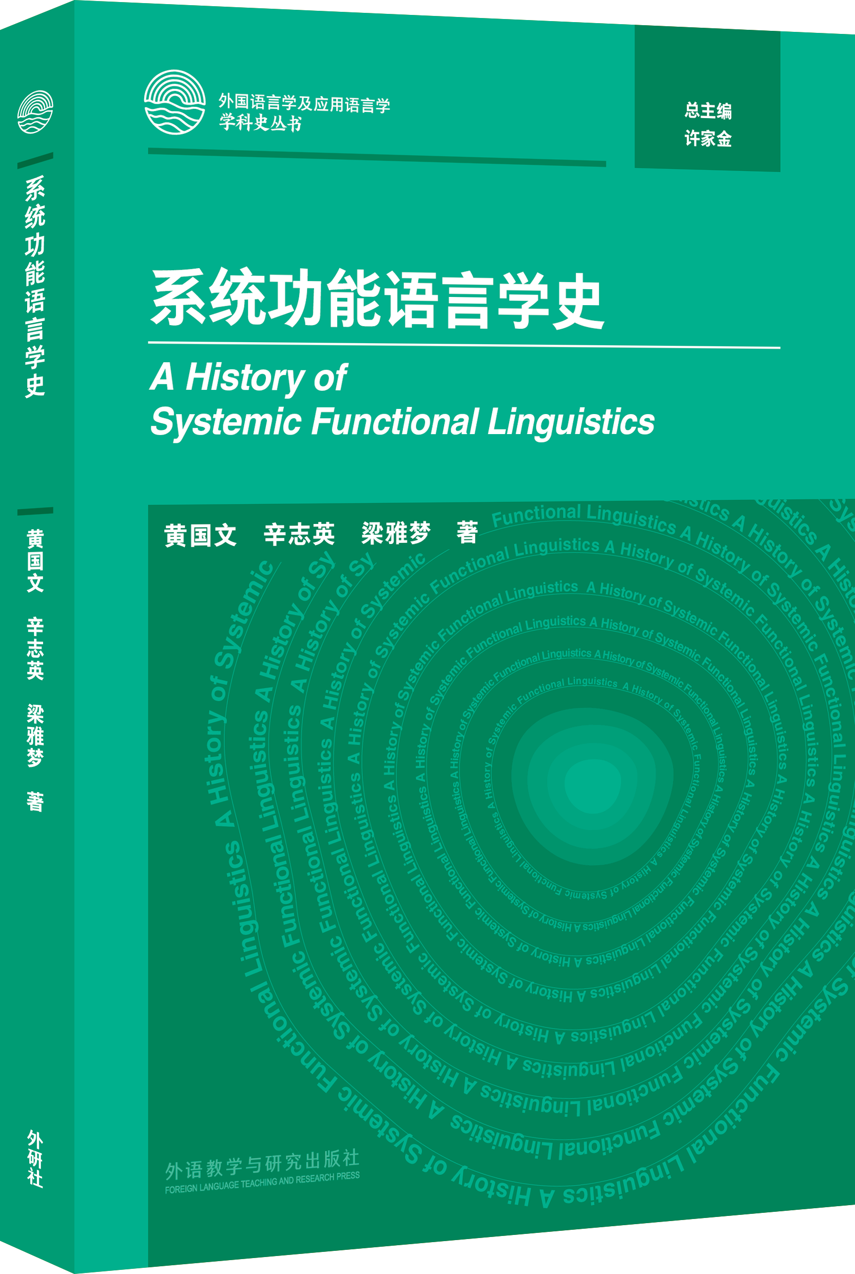 系统功能语言学史