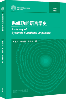 系统功能语言学史
