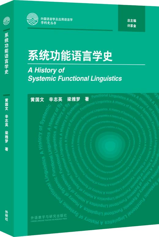 系统功能语言学史 商品图0