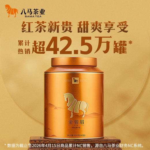 【金马罐系列】八马茶业金马罐福建乌龙茶安溪清香铁观音大红袍肉桂红茶金骏眉正山小种白茶白牡丹茶叶 商品图8