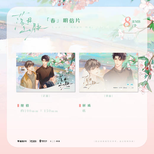 【预售】声光星韵 《落日山脉》全一季广播剧周边 商品图3