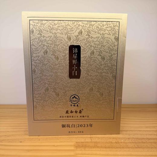 懂茶帝-万瑞春锦屏2023年铜坑白60g 商品图0