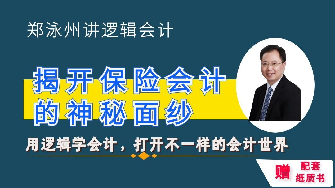 CAS25保险合同准则精讲（课程+书）