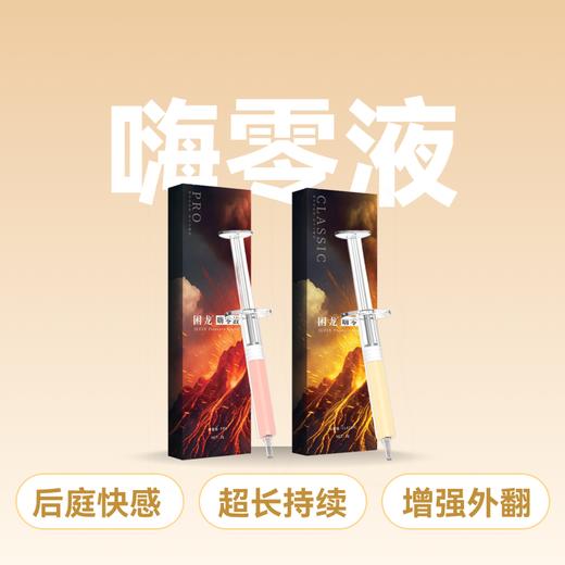 久兴困龙嗨零液后庭高潮液注入式快感润滑男用肛门同志用品 商品图1