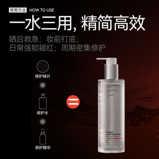 毕生之研-厚脸皮屏修匀亮精华水3.0 商品图4