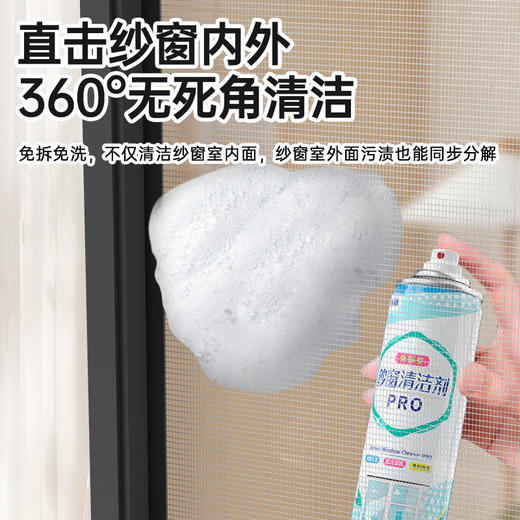 “下单赠刷子1个” 净狮 纱窗清洁剂 免水清洗 300ml*3瓶 商品图2