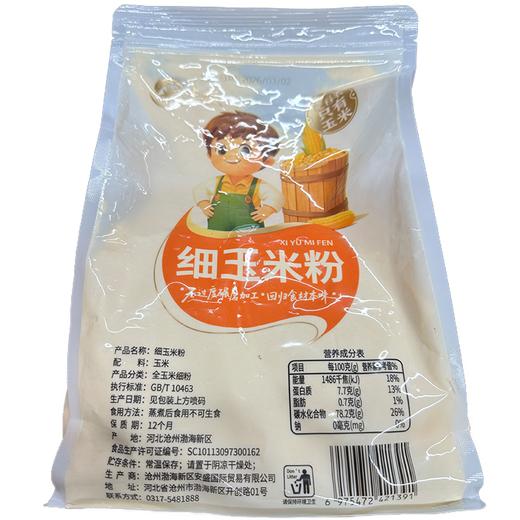 粮丰友1.5kg细玉米粉 商品图1