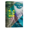 极简人类进化史 商品缩略图0