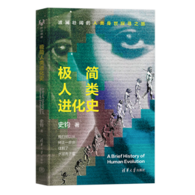 极简人类进化史