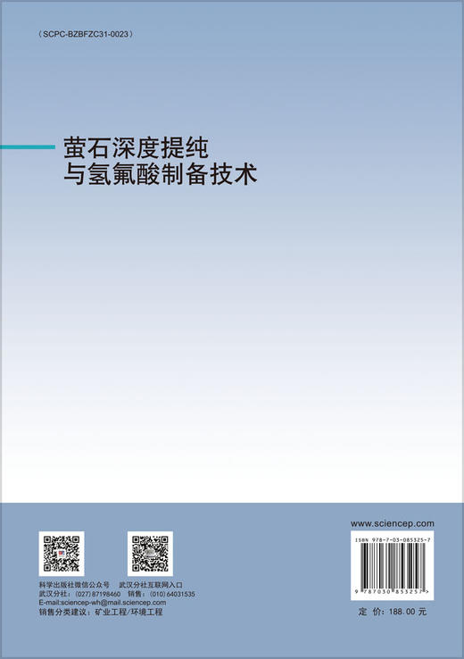 萤石深度提纯与氢氟酸制备技术 商品图1