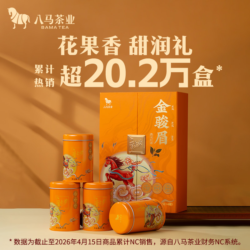 八马茶业 | 武夷特级金骏眉红茶爱上茶礼盒装送礼240g