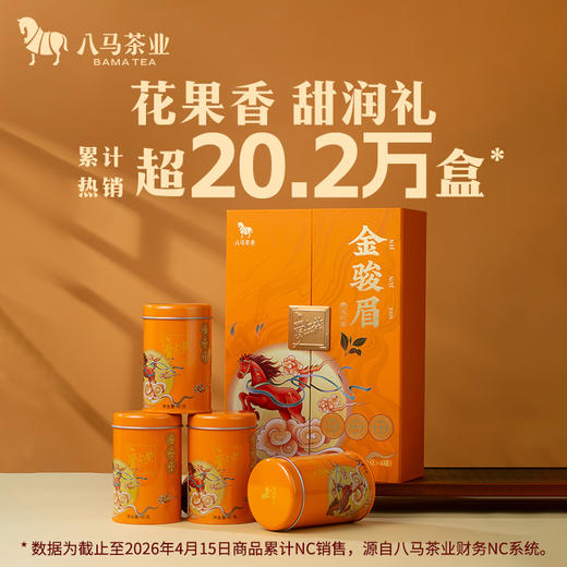 八马茶业 | 武夷特级金骏眉红茶爱上茶礼盒装送礼240g 商品图0