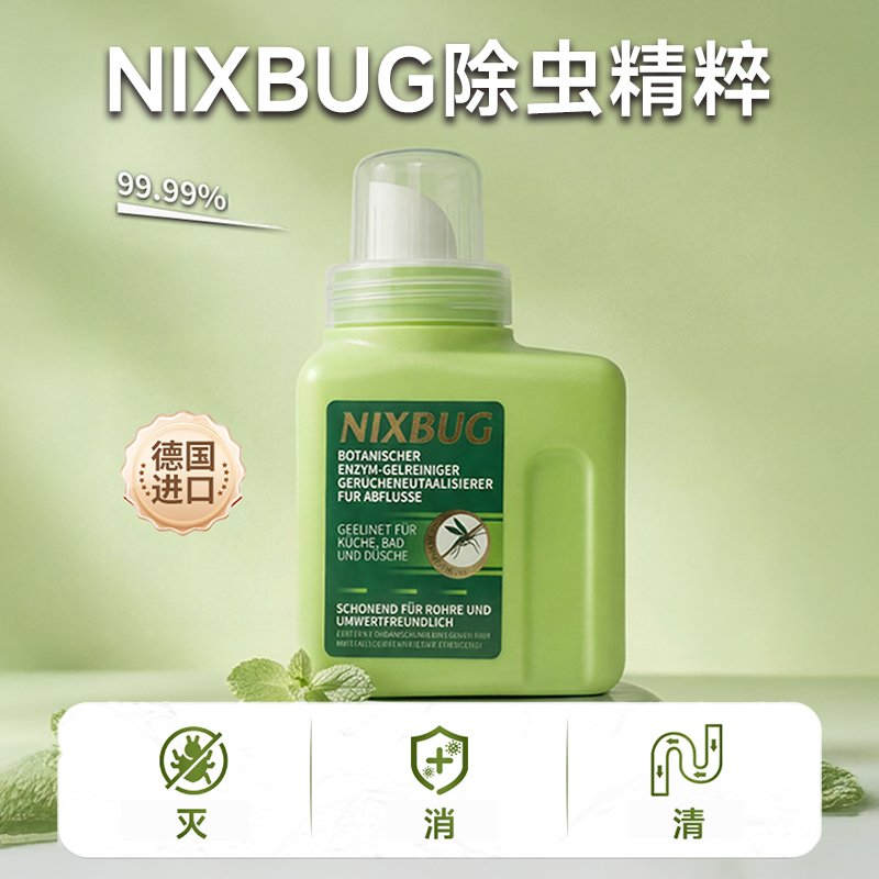 厨卫害虫“一窝端”！👉德国【NIXBUG下水道除虫剂】⭐99.99%除虫，一次根除顽固虫患 👍清除管道堵塞、异味
