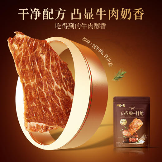 百草味安格斯牛排脆22g原味热辣味孜然味谷饲牛肉干薄脆 商品图4