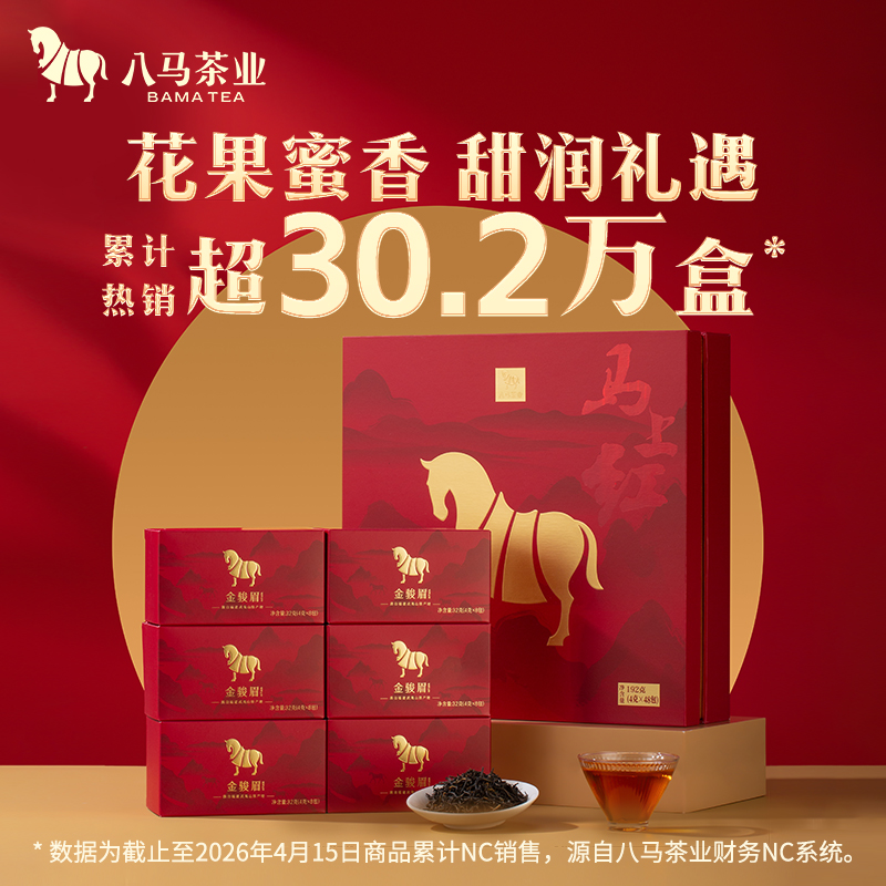 八马茶业 | 武夷原产金骏眉特级红茶马上红高端茶礼盒装192g