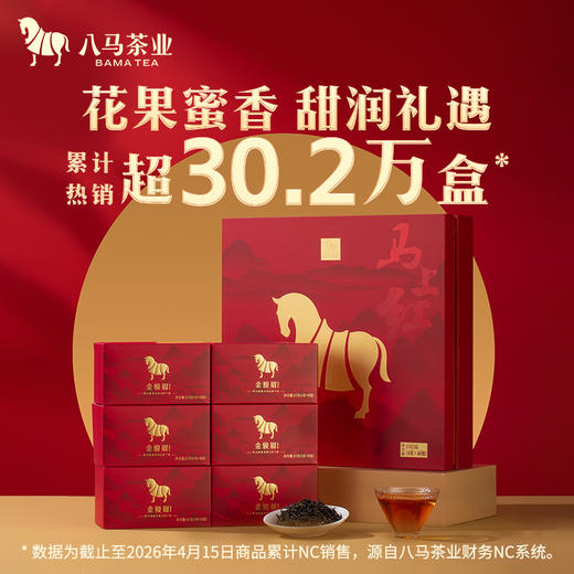 八马茶业 | 武夷原产金骏眉特级红茶马上红高端茶礼盒装192g 商品图0