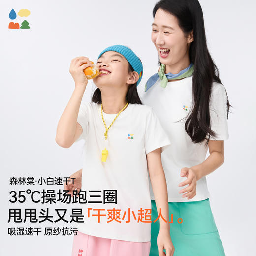 清仓款【全家易去污小白T】森林棠25秋款基础简约吸湿透气速干亲子款T恤40322538 商品图0