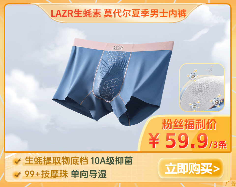 【生蚝提取物底档 10A级抑菌 99+按摩珠 单向导湿】LAZR生蚝素 莫代尔夏季男士内裤/3条