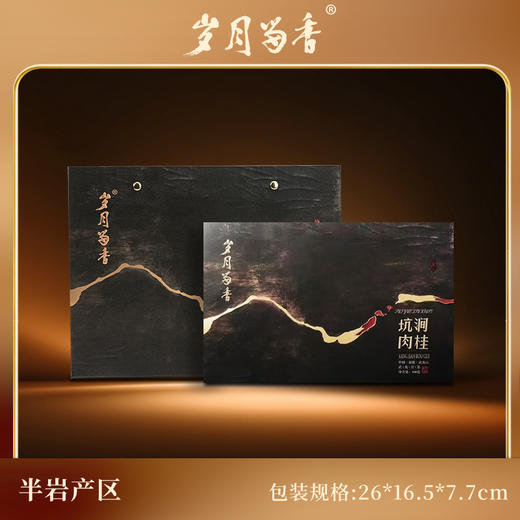 岁月留香-坑涧肉桂 100g 商品图1