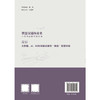 智慧交通向未来——一本书读懂智慧交通 商品缩略图1