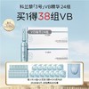 【爆】【防晒季】到手38组VB! 1楼科兰黎3号修复强韧VB精华24组 商品缩略图0