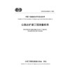 公路改扩建工程测量标准（T/CECS G：H10-01—2025） 商品缩略图3