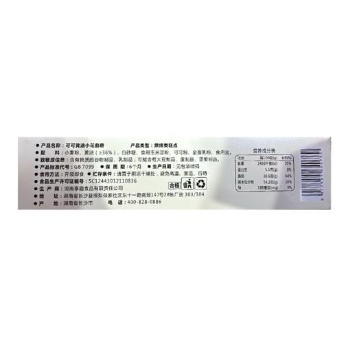 尼茨100g可可黄油小花曲奇 商品图7