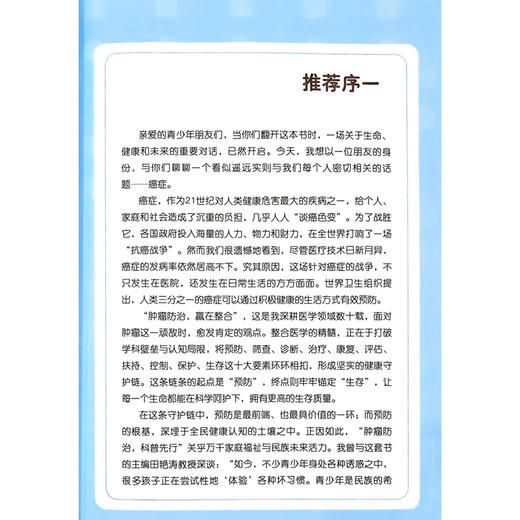 胃癌——《知晓致病因，防癌我先行》青少年健康手册 田艳涛 赵东兵 宋咏梅 探秘 追溯 知因 早筛 防癌 敬畏 科学技术文献出版社 商品图2