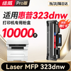 绘威323dnw粉盒适用惠普HP Laser MFP 323dnw硒鼓 323dnw墨盒 墨粉盒 商品缩略图13