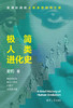 极简人类进化史 商品缩略图1